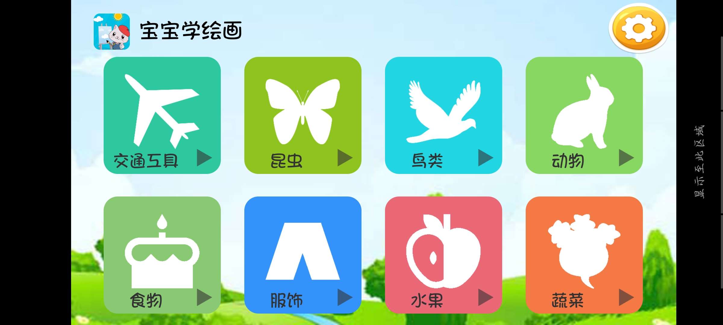 宝宝学绘画 v1.2.9，超详细教学，培养独立思考和创造能力！-资源云浏览