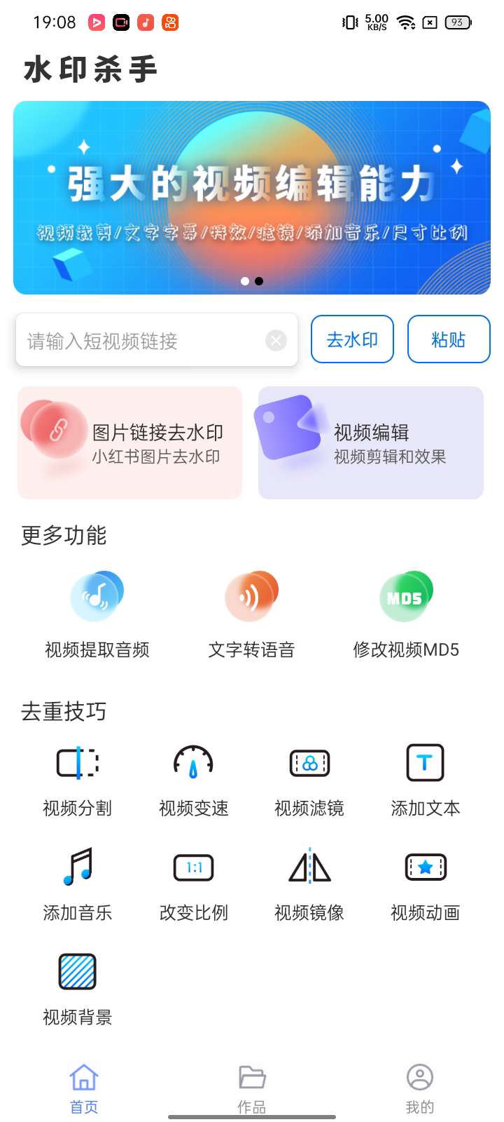 水印杀手 1.0，视频处理神器，会员免费，广告无忧插图1