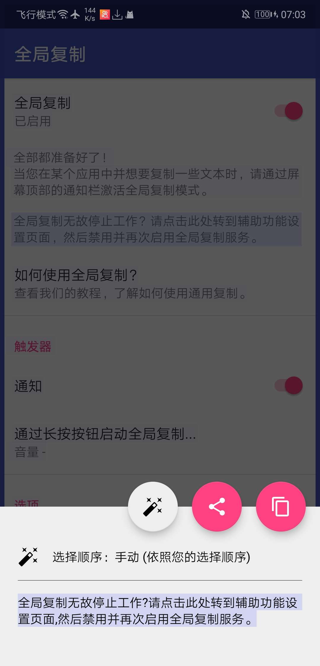 全局复制 v6.3.4，智能复制粘贴，支持多语言字符集，省去频繁切换应用程序的麻烦插图3