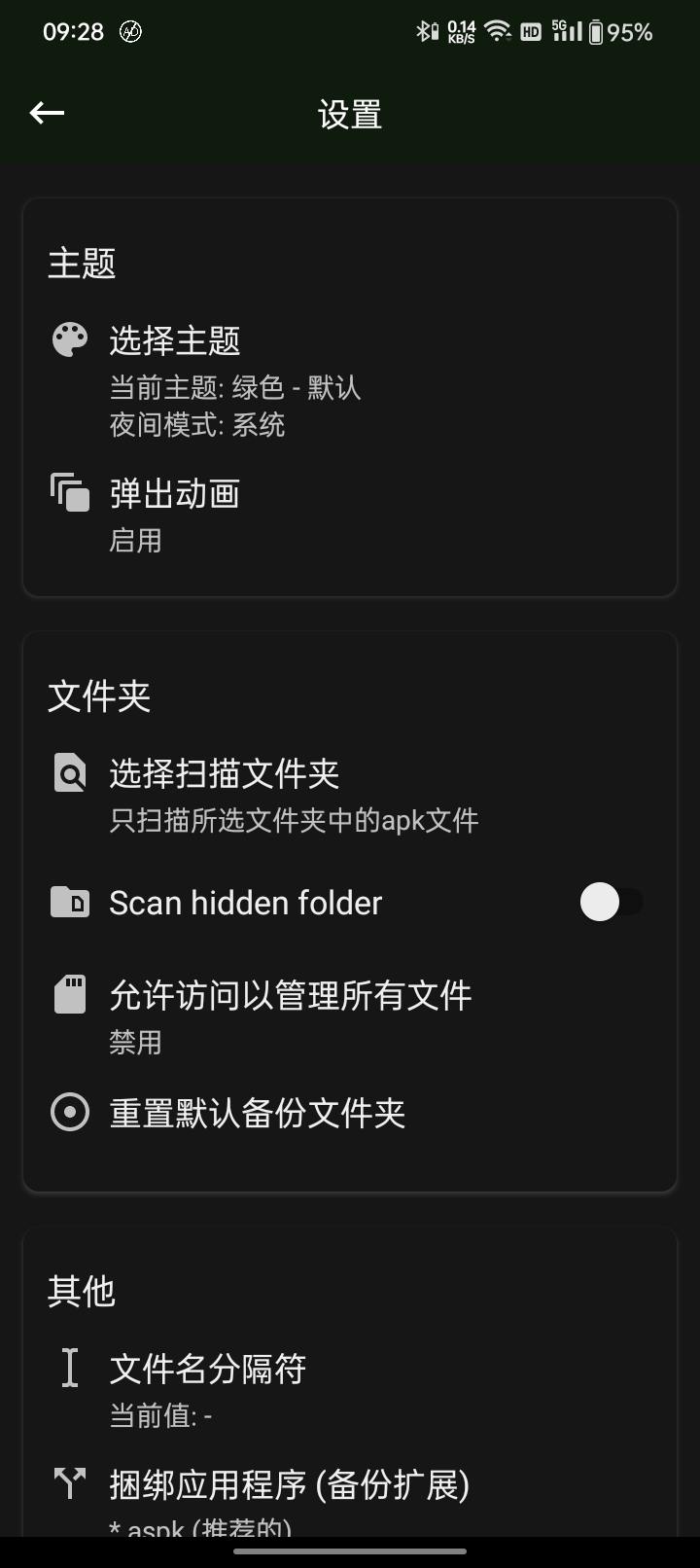 My APK v2.7.4，超级实用的应用管理器插图1