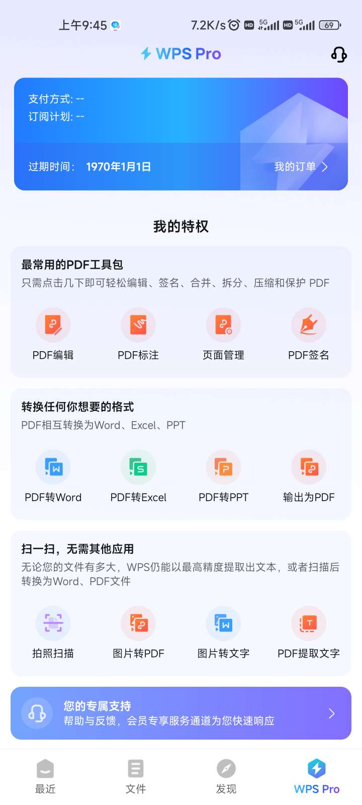 WPS Office 18.2.1，解锁高级版，性能提升，跨平台云存储，实用功能完备插图1