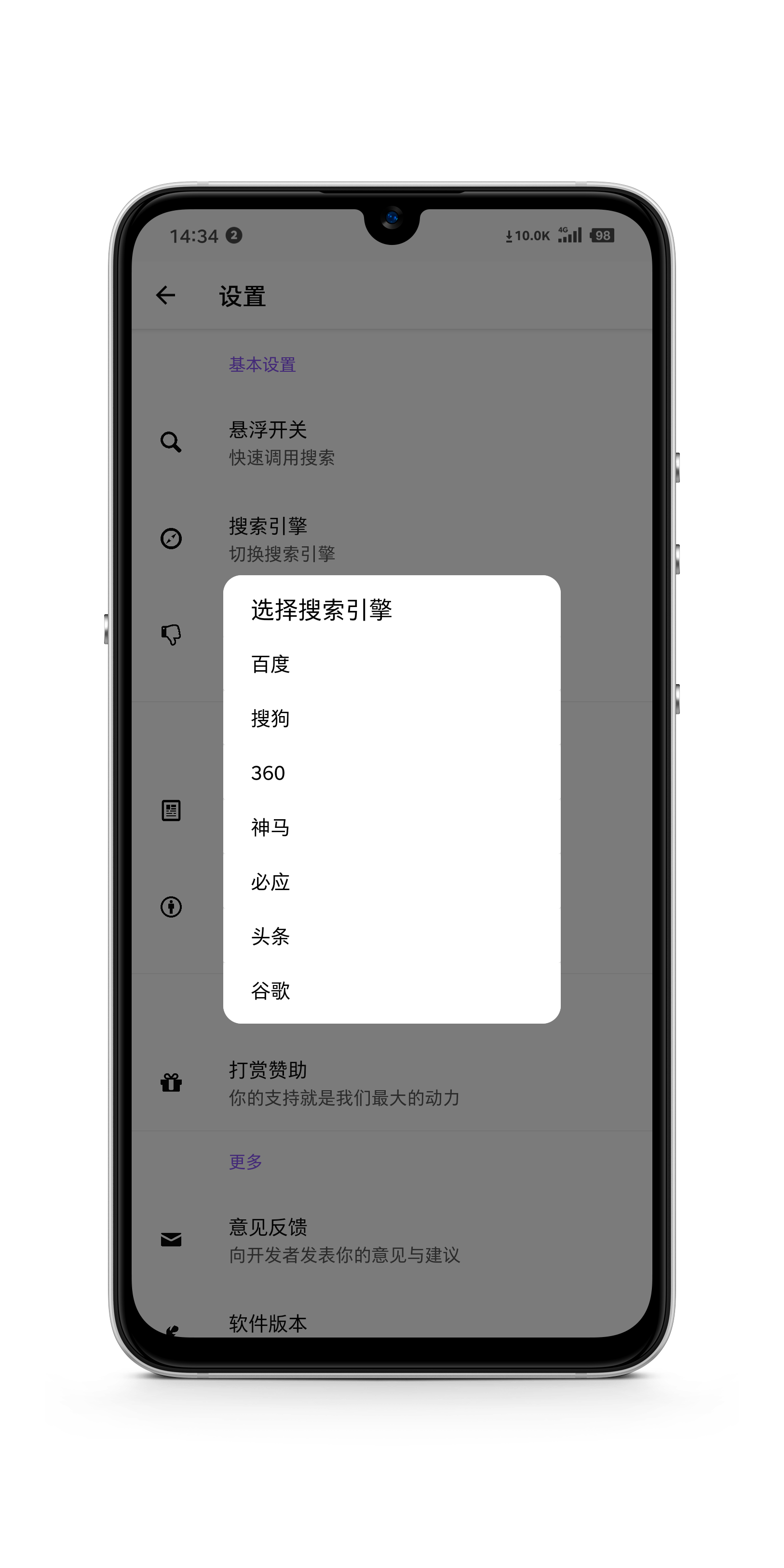 快搜索 1.5.0，轻松查找信息，快速获取答案插图2