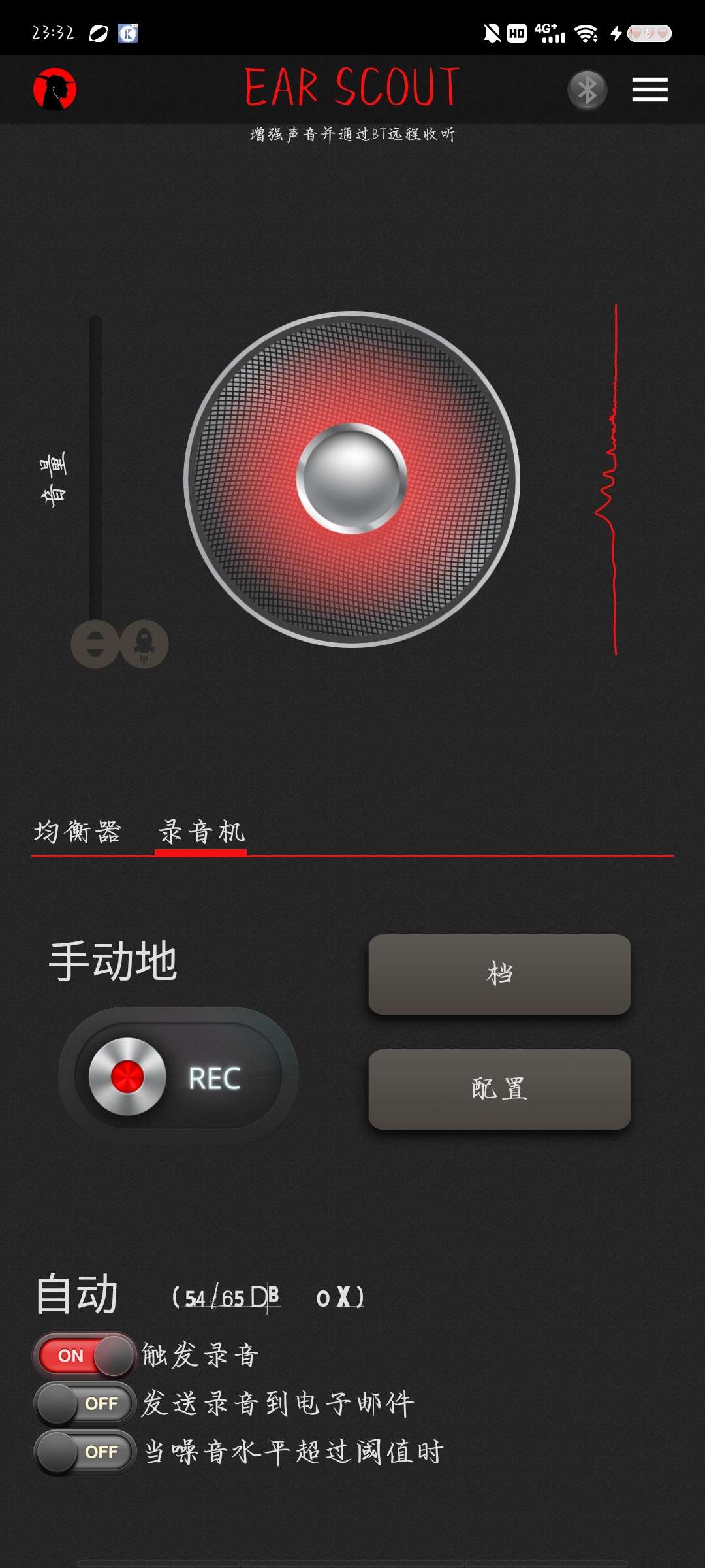 Ear Scout v1.5.3，远程超级聆听工具，小巧简单，免费无广告插图1