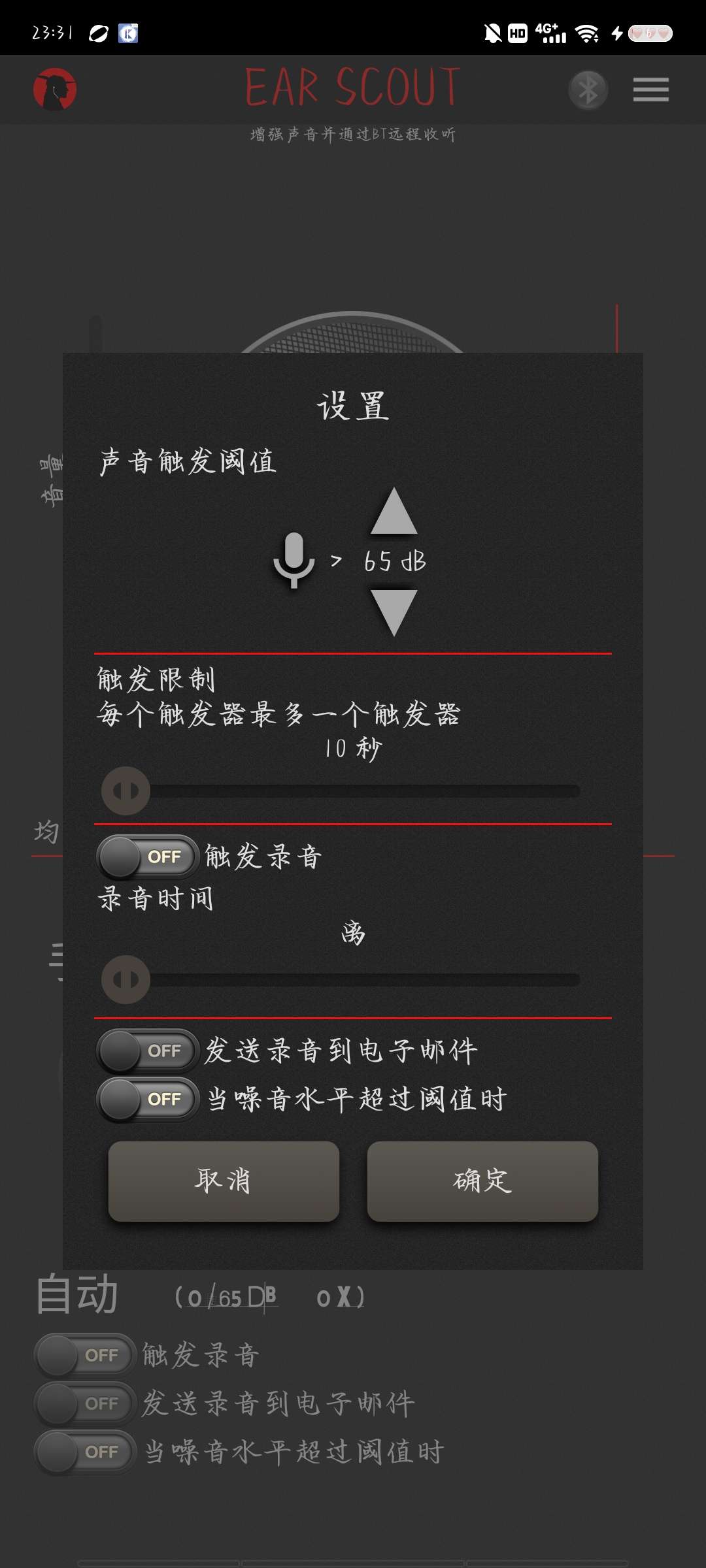 Ear Scout v1.5.3，远程超级聆听工具，小巧简单，免费无广告插图2