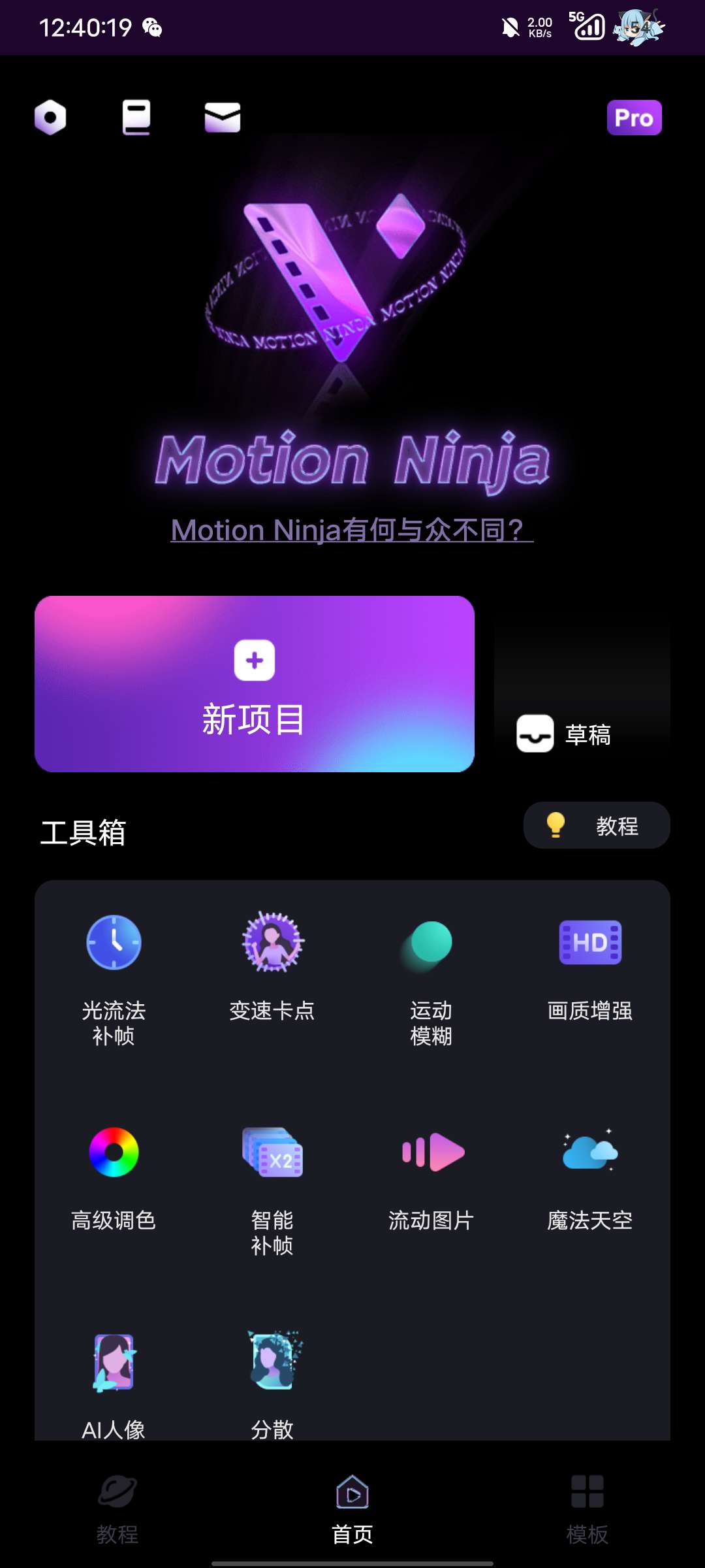 MotionNinja特效视频5.3.3解锁会员版-资源云浏览