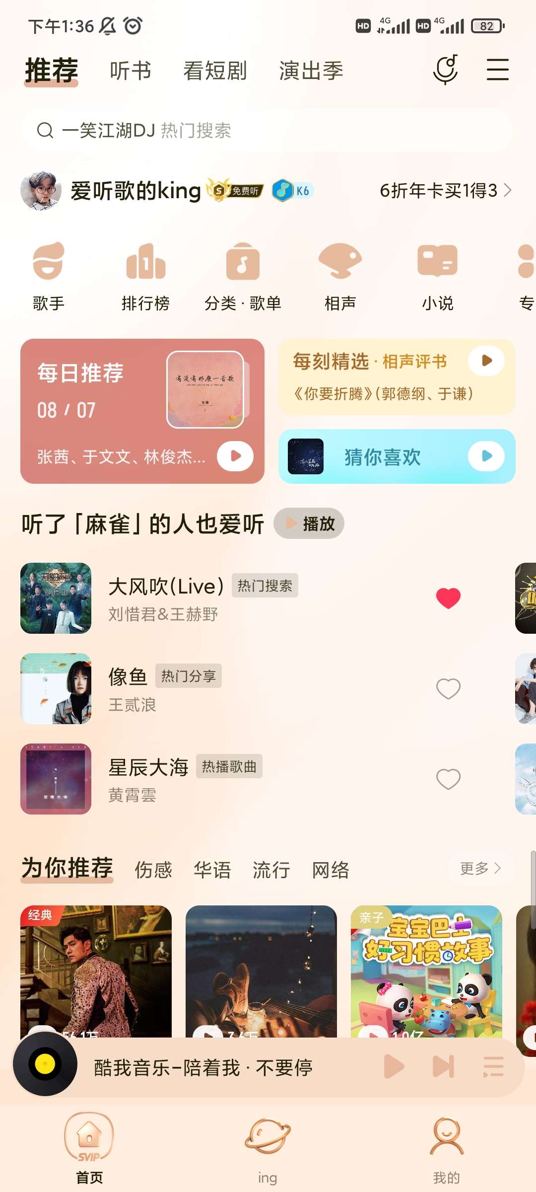 酷我音乐 10.5.4.4 最新修改版，VIP会员免费畅享无损音乐和付费资源插图1