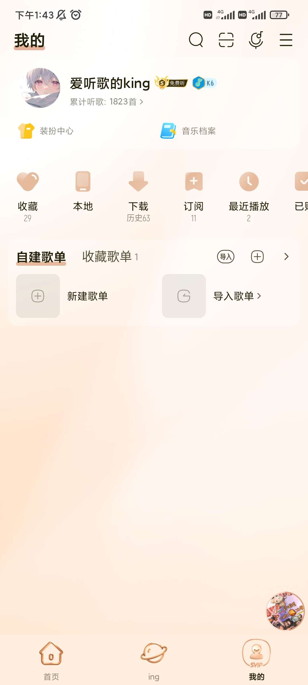 酷我音乐 10.5.4.4 最新修改版，VIP会员免费畅享无损音乐和付费资源插图3