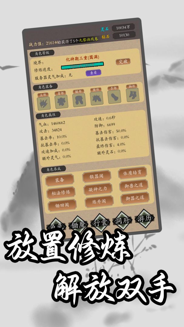 锄魔修仙 1.0.3，勤劳锄田，修真成宗师插图2