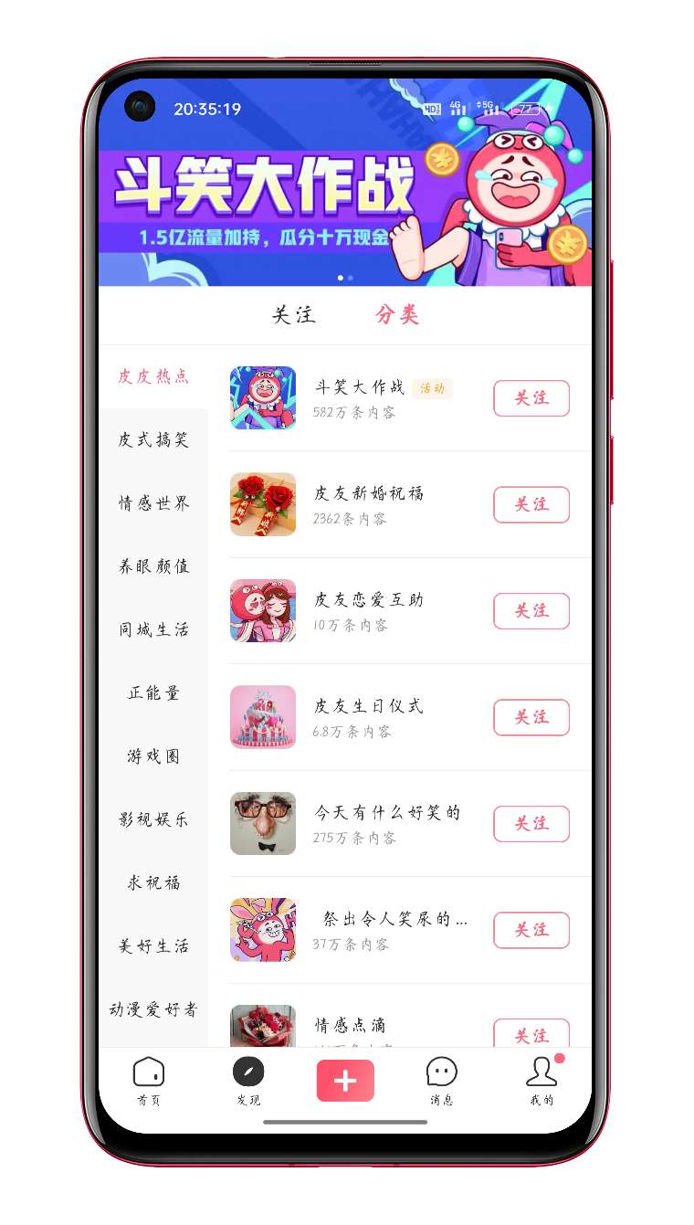 皮皮虾 4.4.0，段友回归的新APP插图1