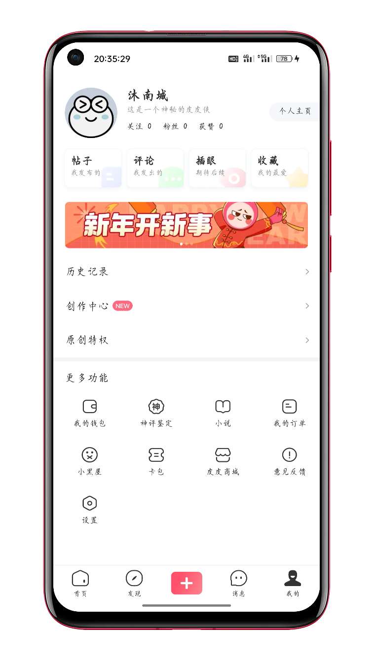 皮皮虾 4.4.0，段友回归的新APP插图2