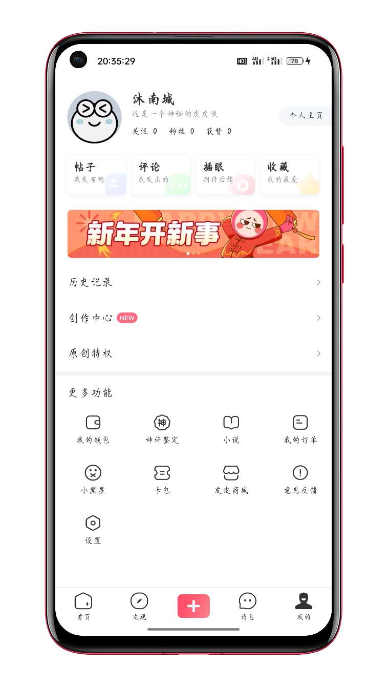 皮皮虾 4.4.0，段友回归的新APP插图2