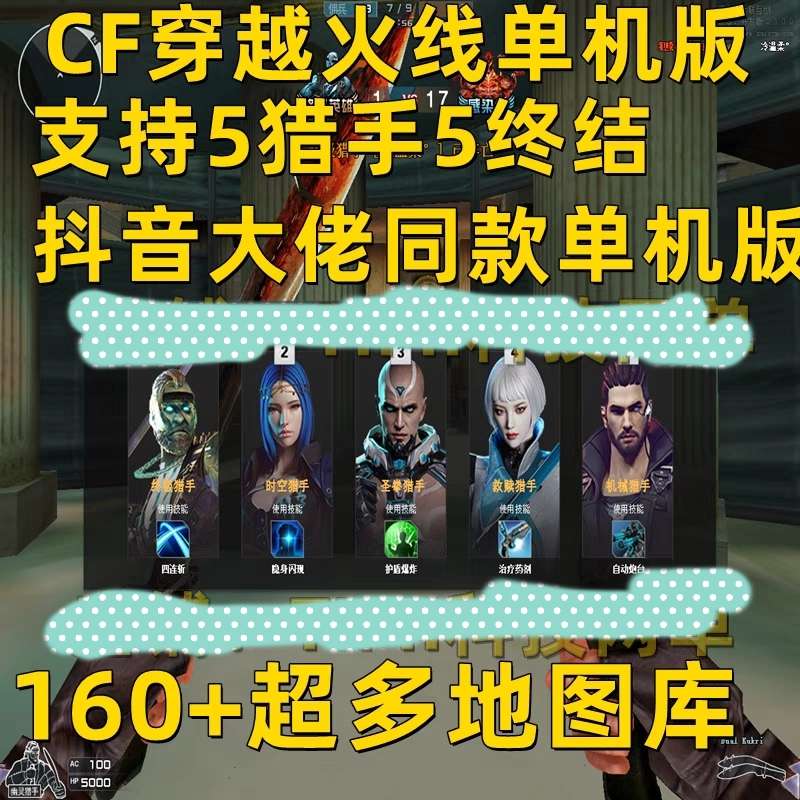 穿越火线单机版 1.0，全模式畅玩，无需虚拟机，低配置也可享受射击乐趣插图1