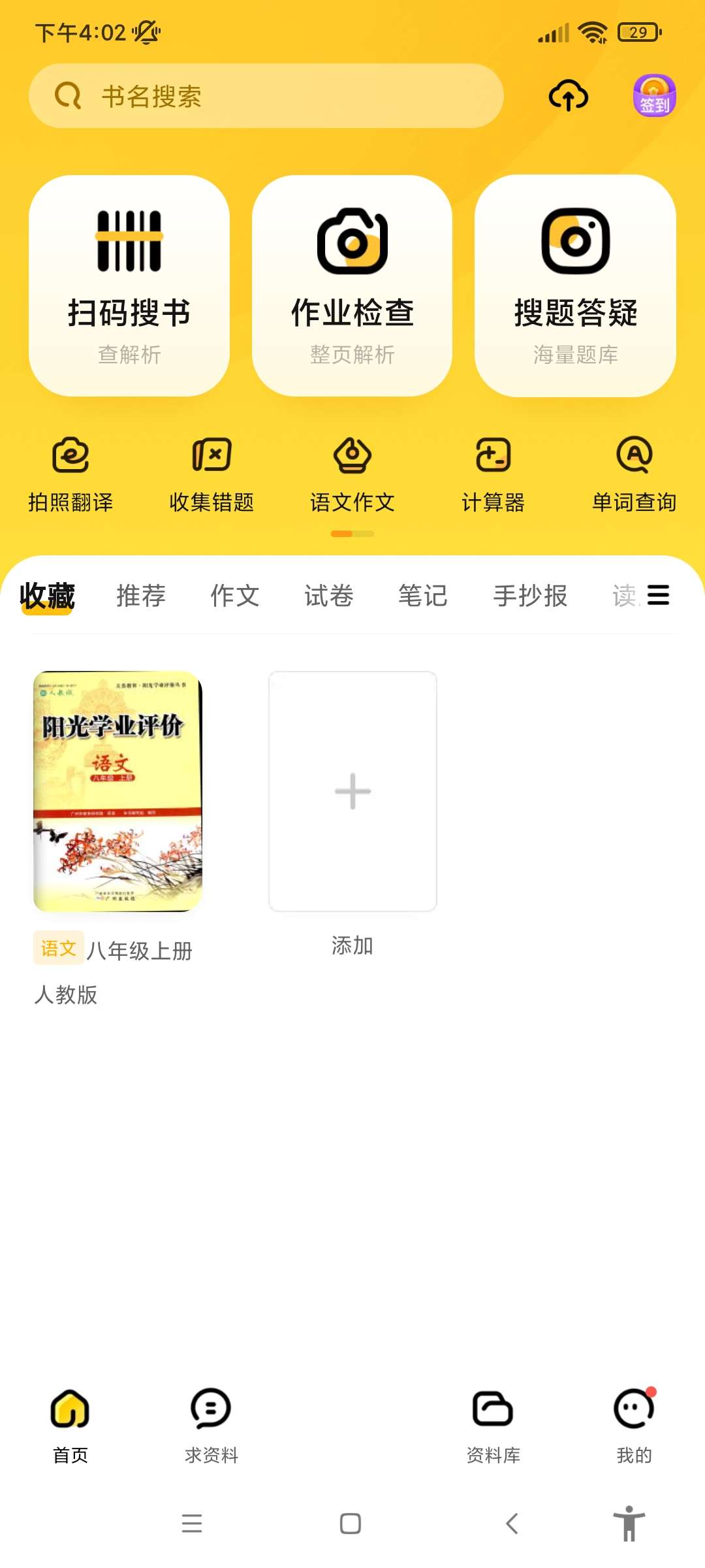 快对 6.15.0，高效解决作业难题，解锁会员，支持去水印插图5