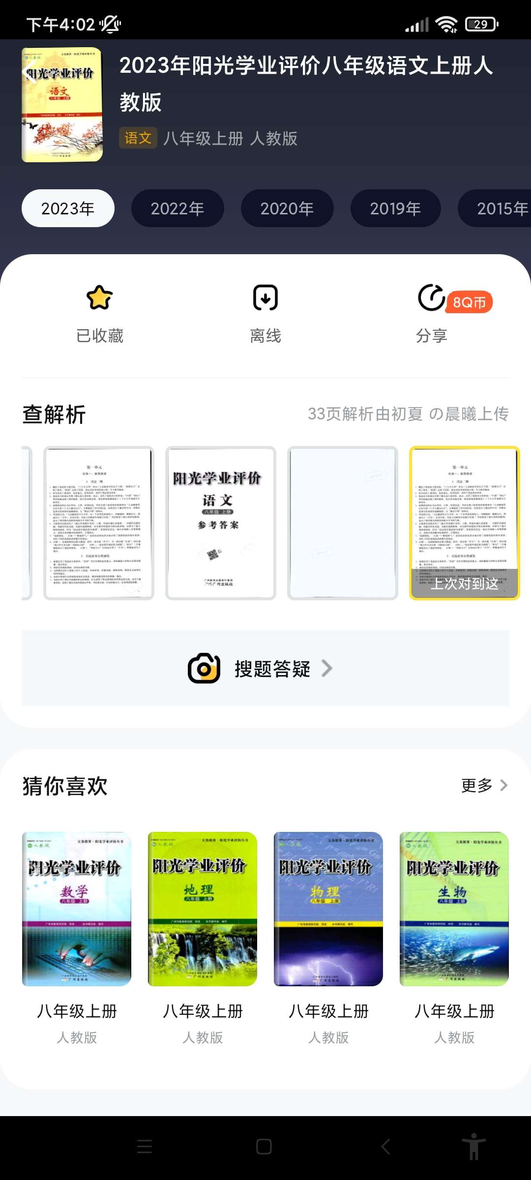 快对 6.15.0，高效解决作业难题，解锁会员，支持去水印插图4