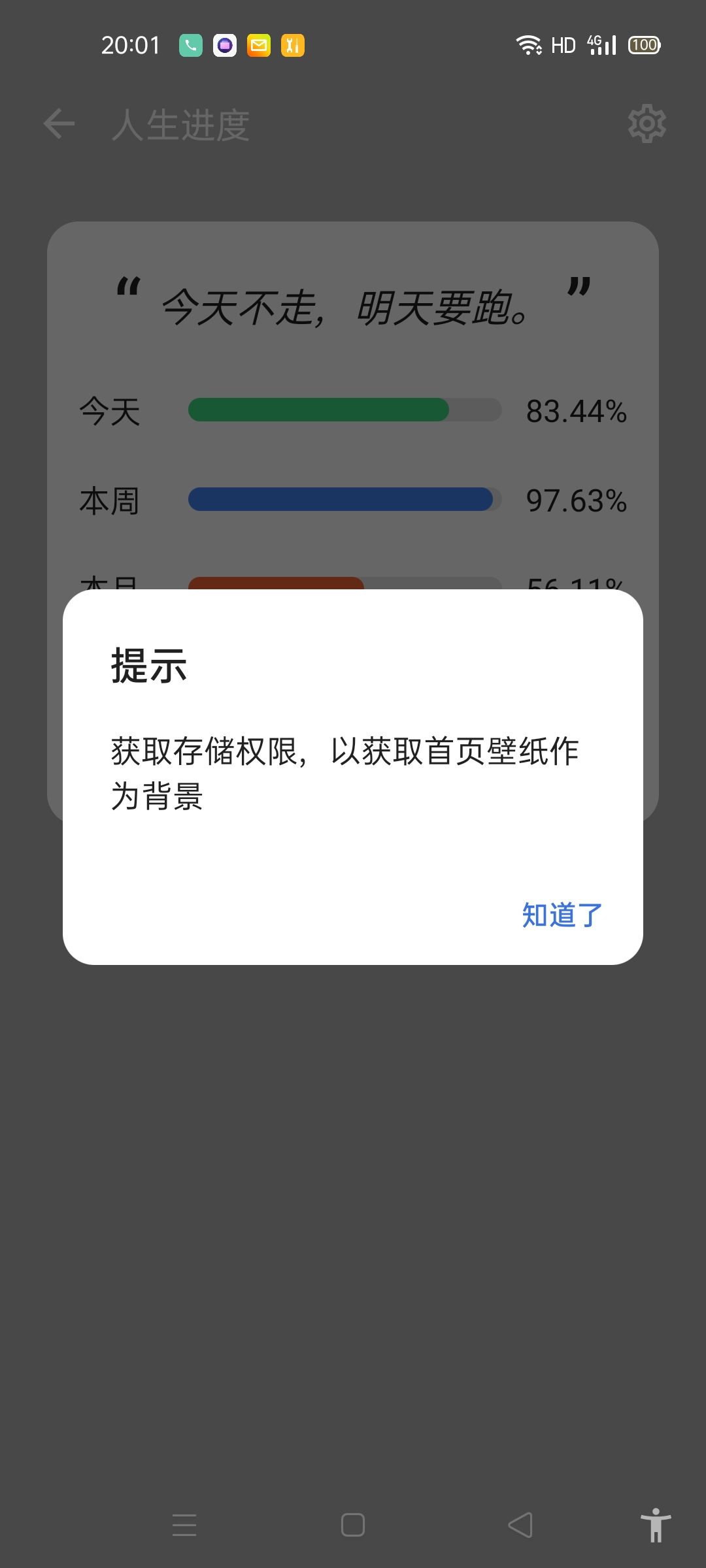 记得倒数日 0.0.13.8，珍惜每一刻插图1