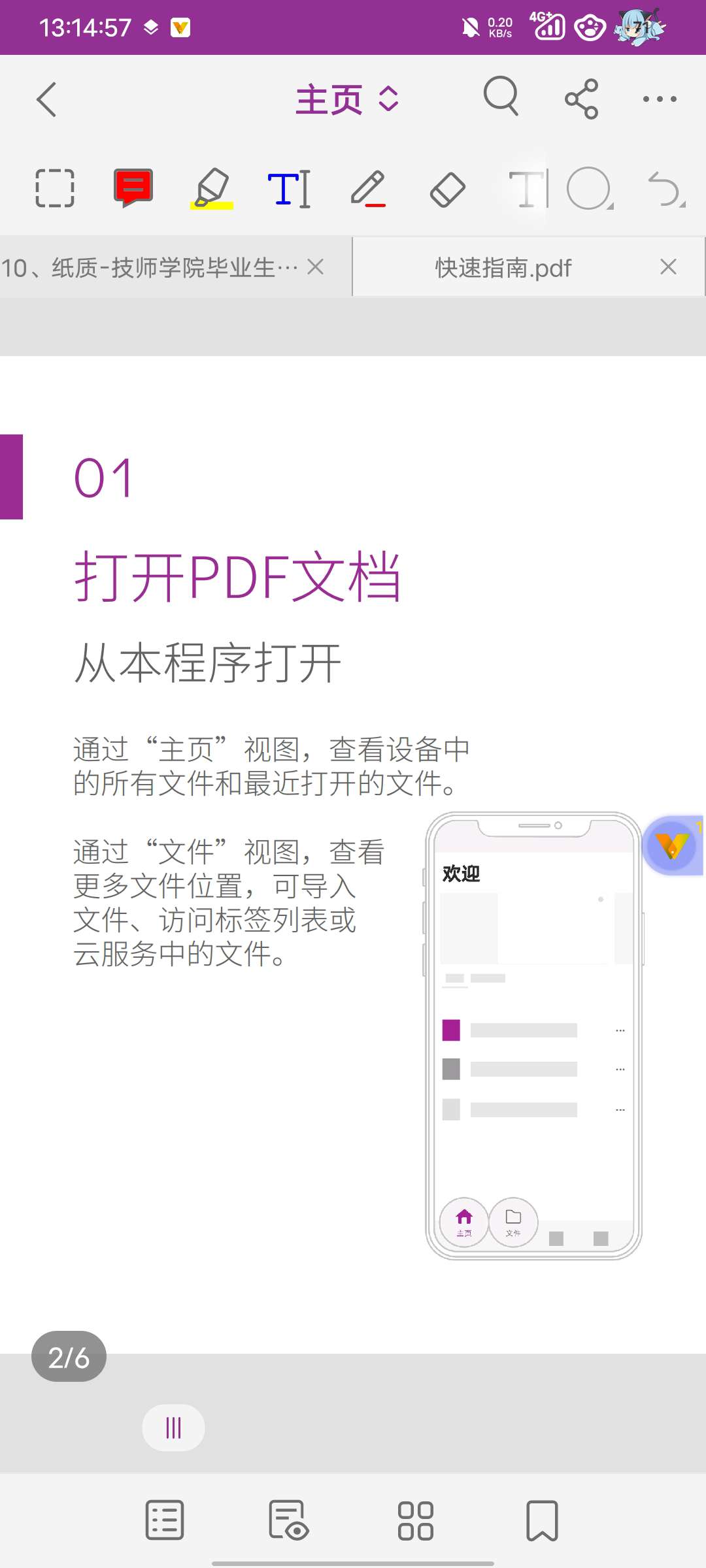 福昕PDF编辑器 12.2.3 快速编辑与签署 PDF 文件，轻松实现插图1