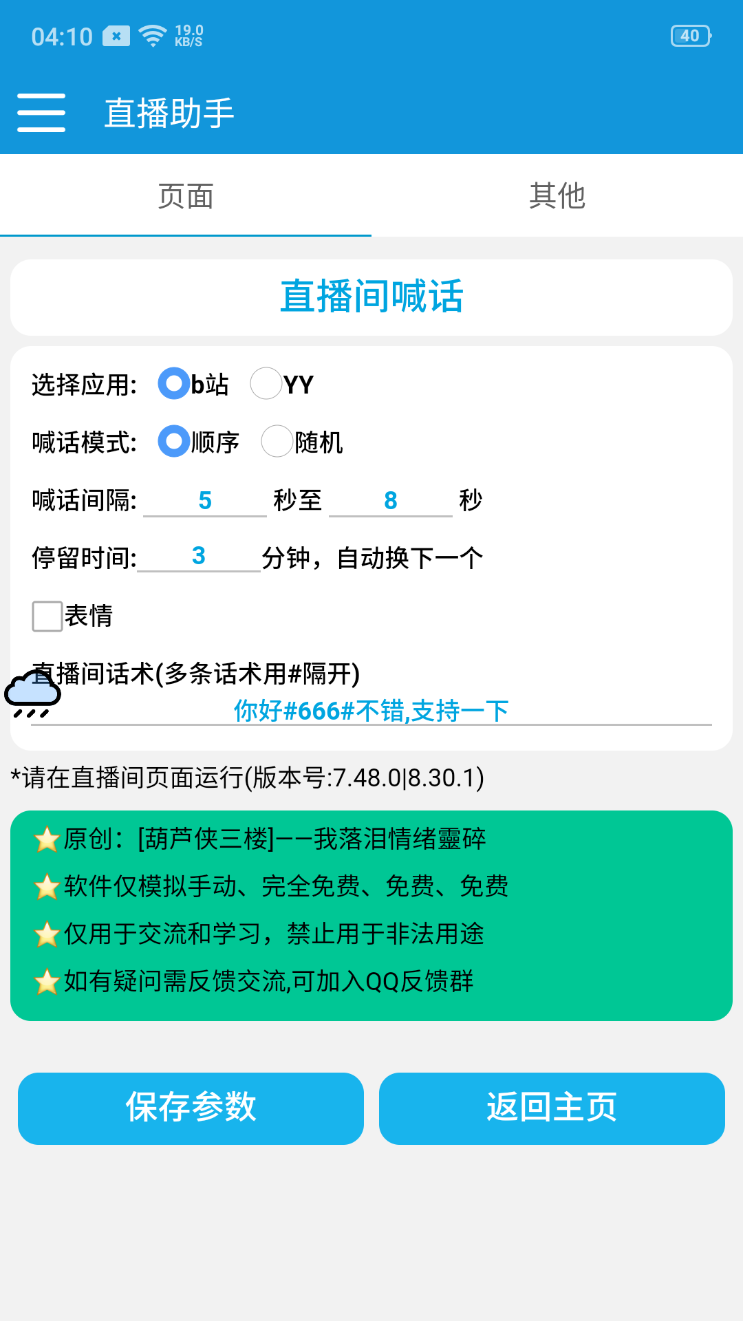 直播助手 1.1，方便简单，解决50%问题，运行稳定-资源云浏览