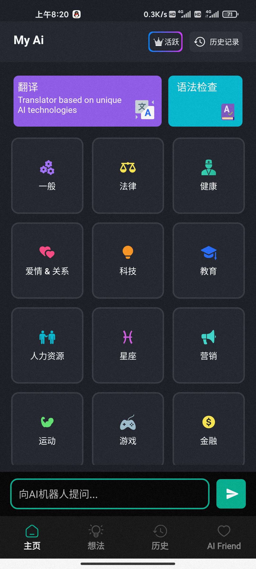 My Ai聊天机器人 v1.80 解锁专业版插图1