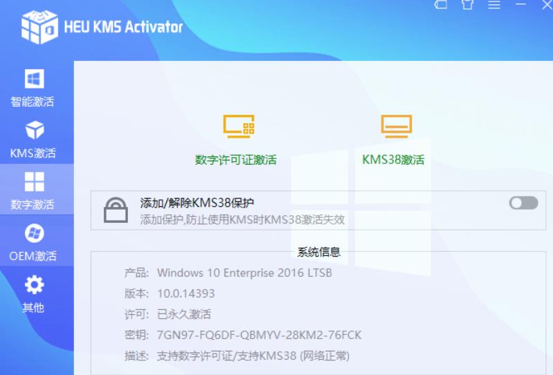 HEU KMS Activator 30.4.0，高效激活工具，支持Windows和Office。不需联网，智能激活插图1